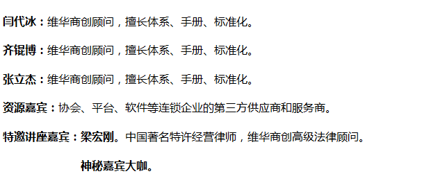 中國頂級獨家第1910季:中國特許&連鎖特訓營