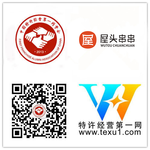 恭喜“屋頭串串”成為特許經營第一同學會＂維華會＂第二百四十四家企業會員