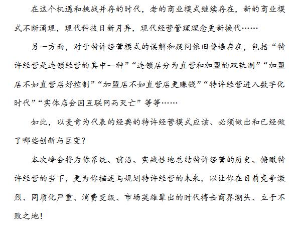 中國特許經營第21屆鄭州峰會