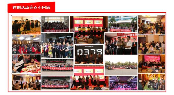 中國特許經營第21屆鄭州峰會