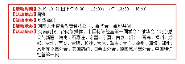 中國特許經營第21屆鄭州峰會