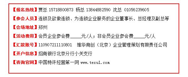 中國特許經營第21屆鄭州峰會