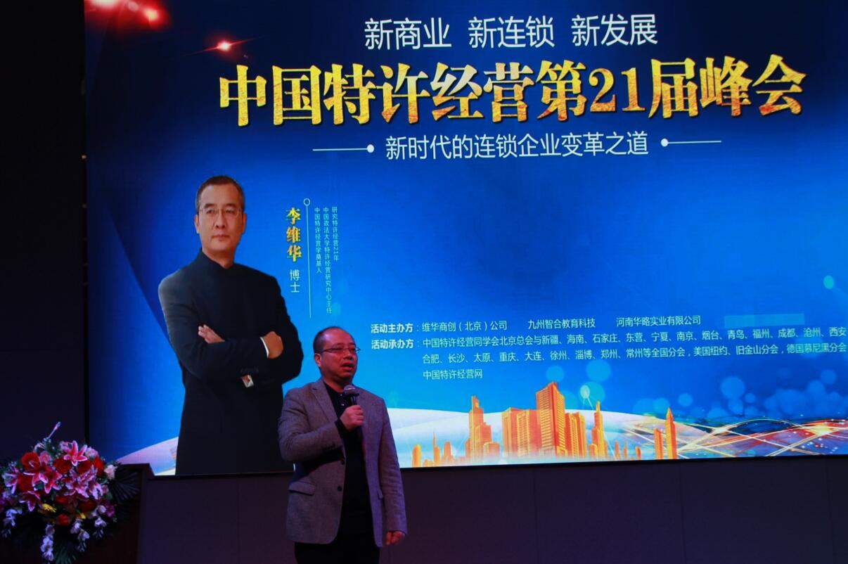 中國特許經營第21屆峰會在鄭州圓滿閉幕
