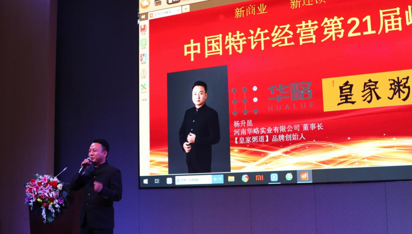 中國特許經營第21屆峰會在鄭州圓滿閉幕