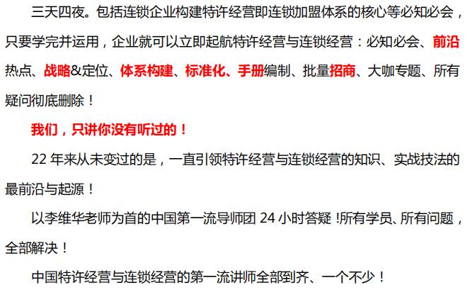 中國頂級獨家第2003季:中國特許&連鎖特訓營