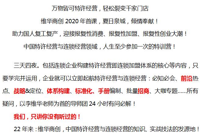 第202007季:特許連鎖裂變系統總裁班